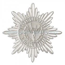 Ювелирный знак Признание, уважение