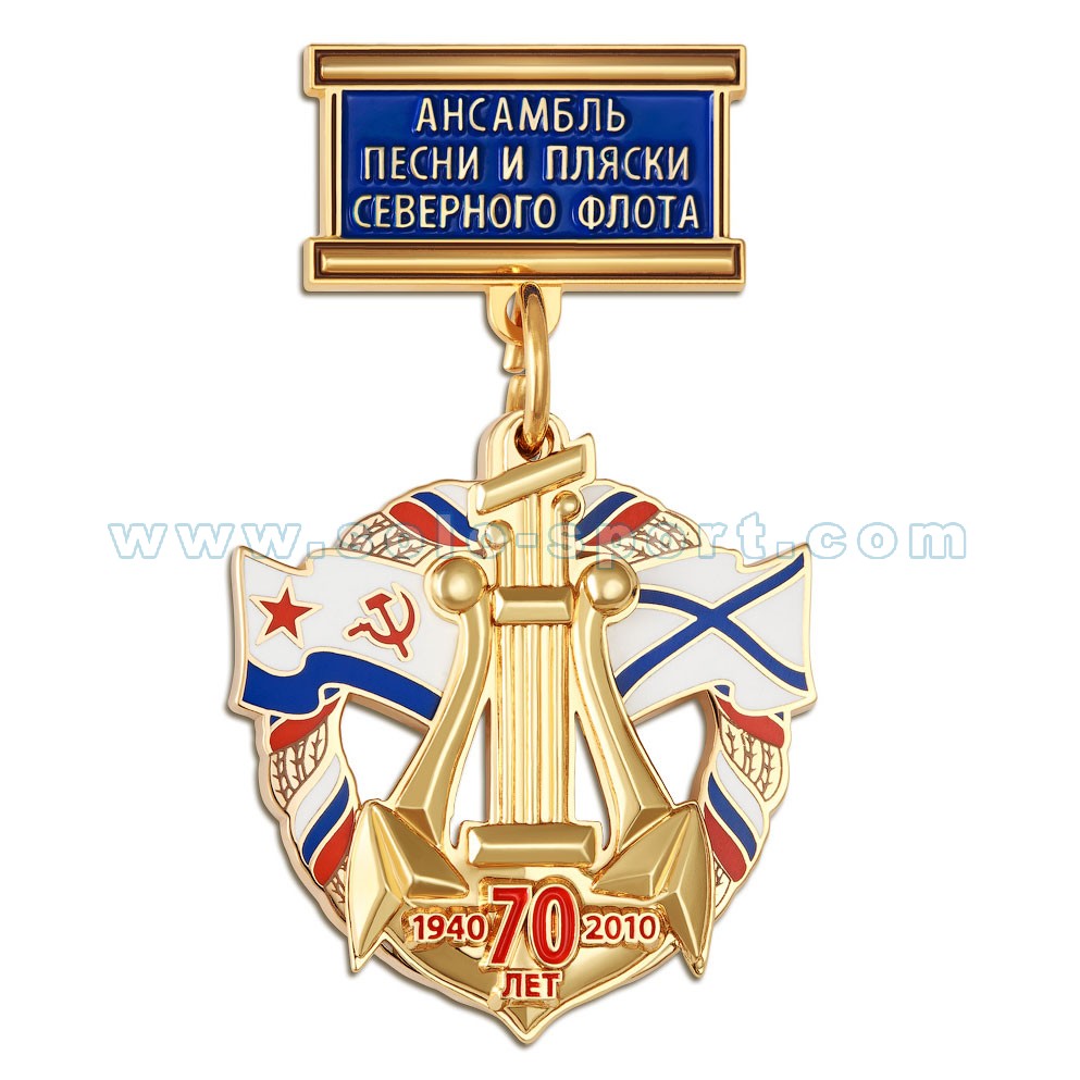 Медаль 70 лет Ансамблю песни и пляски СФ