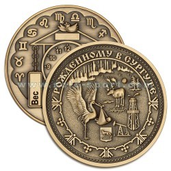 Медаль Рожденному в Сургуте