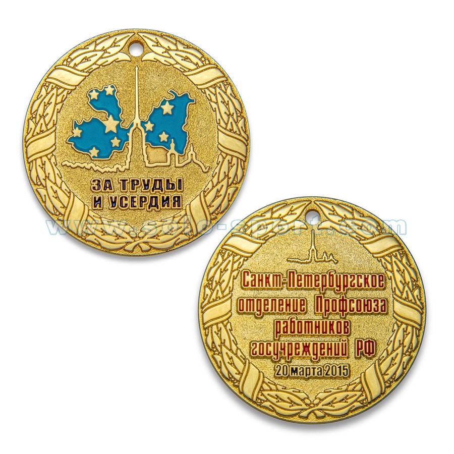 Медаль За Труды и Усердия
