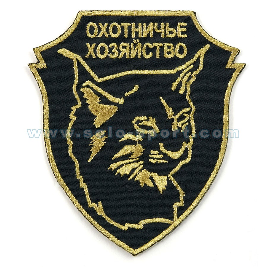 Шеврон Охотничье хозяйство Рысь
