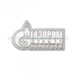 Знак Газпром добыча Ноябрьск