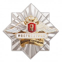 Знак Лучший сотрудник Росгосстрах 2008