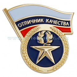 Знак Отличник качества