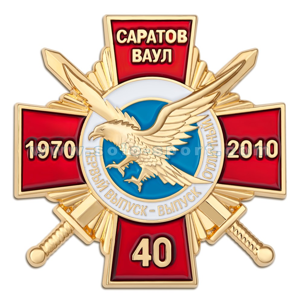 Знак Саратов ВАУЛ