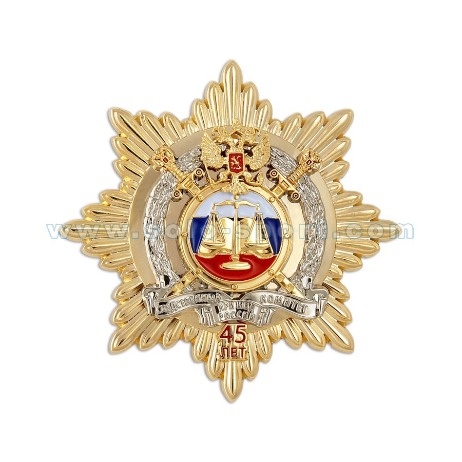 Знак Следственному комитету про МВД России 45 лет